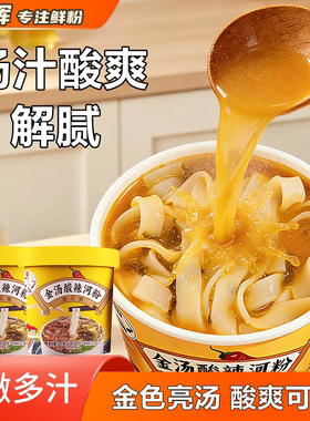 旅行方便桶装正宗广东汤河粉速食开水冲泡1min健康营养懒人便携