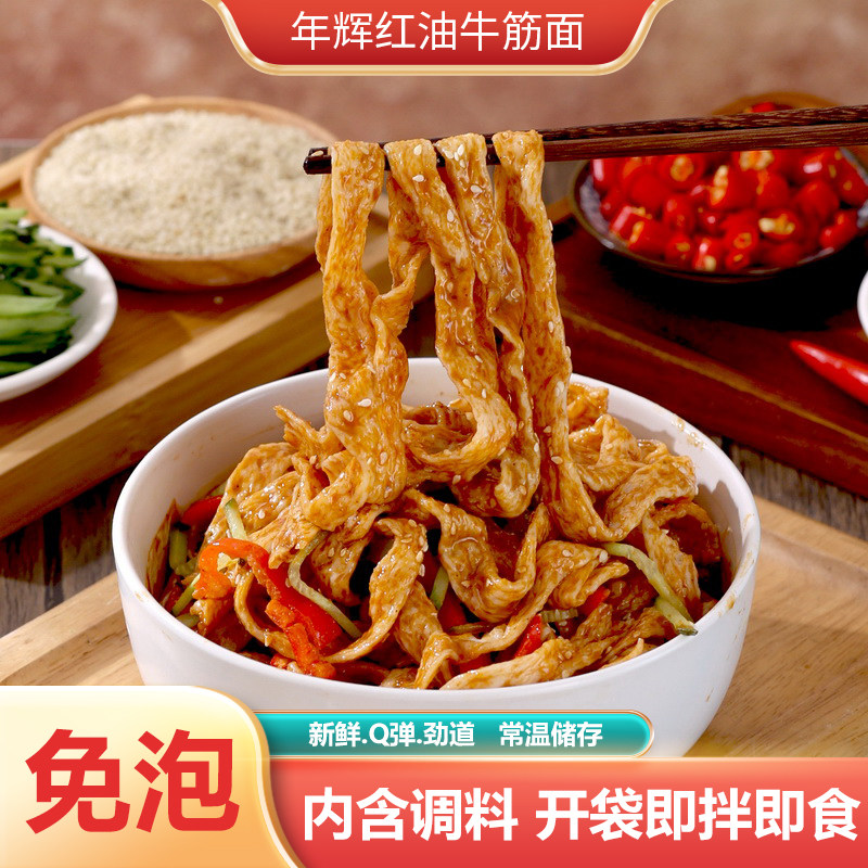 年辉红油牛筋面速食麻酱拌面袋装懒人宿舍快餐免泡开袋即食夜宵