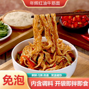 年辉红油牛筋面速食麻酱拌面袋装 懒人宿舍快餐免泡开袋即食夜宵