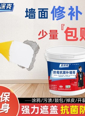 补墙膏墙面修补白色腻子粉防水防潮防霉起皮脱落墙壁修复内墙家用