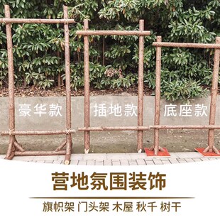 露营风木架子造景旗帜木桩拱门野地挂布森系户外氛围活动轻奢框架