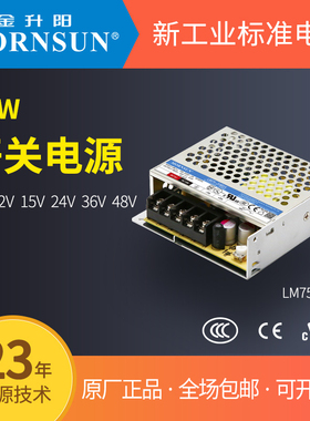 机壳电源LM75-20B05V/12V/15V/24V/36V48V工控照明75W开关自动化