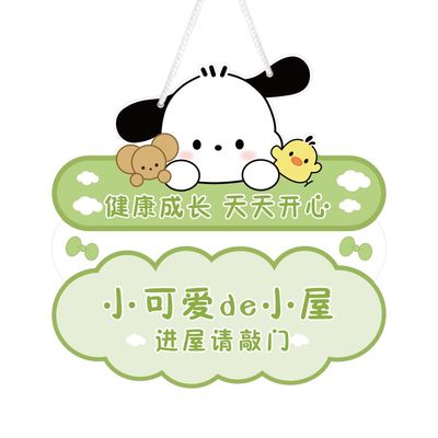 儿童房门挂牌小公主房间门牌可爱风库洛米玉桂狗装饰门挂件提示牌
