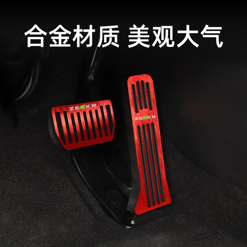 极氪001油门刹车踏板脚踏板不锈钢材质防滑耐磨001内饰改装