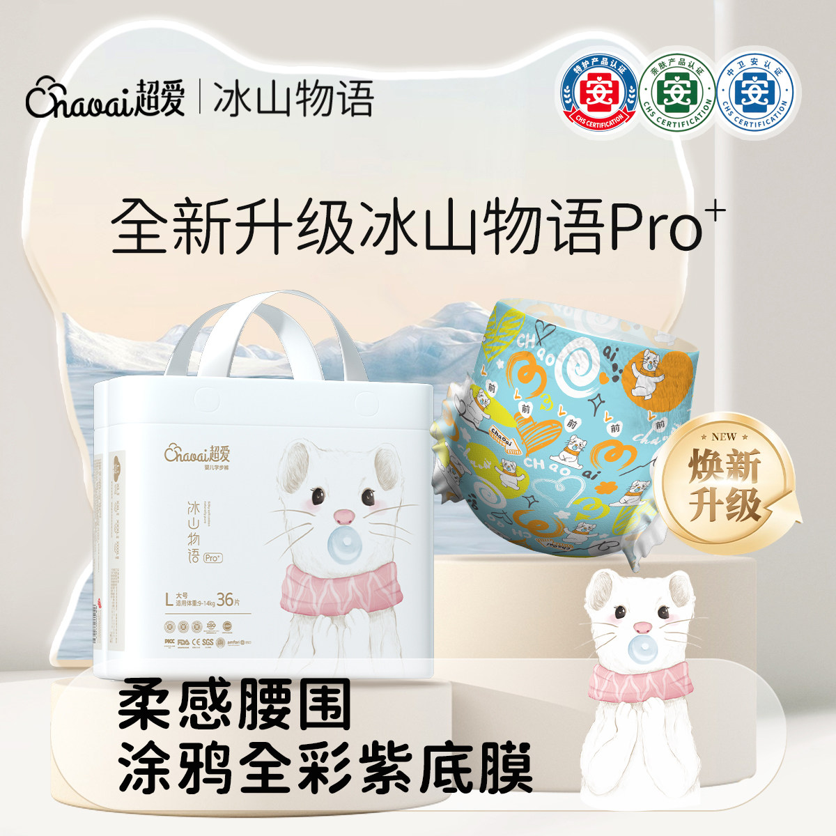 超爱冰山物语pro+尿不湿医护级拉拉裤新生儿宝宝专用超薄纸尿裤