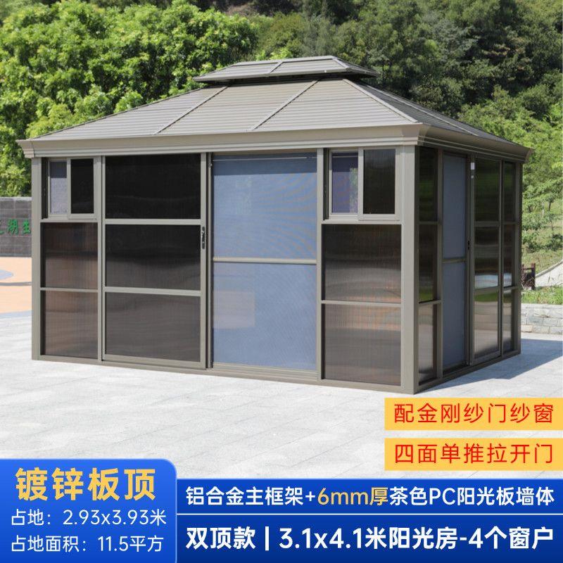 户外阳光房楼顶庭院阳台凉亭帐篷遮阳棚铝合金别墅花园移动房子