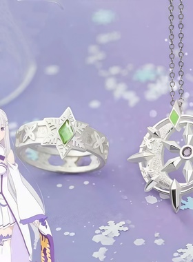 周边RE0爱蜜莉雅同款项链戒指