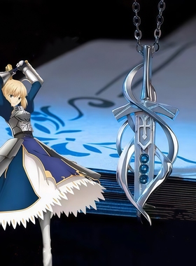 吾王saber同款隐藏的圣剑吊坠