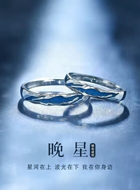 晚星情侣款对戒轻奢高级感小众