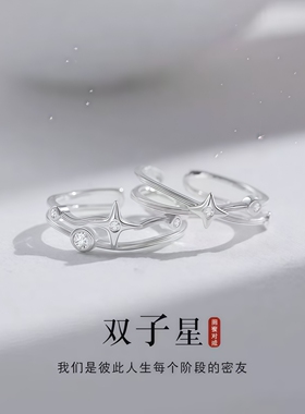 双子星闺蜜对戒巨好看轻奢高级感