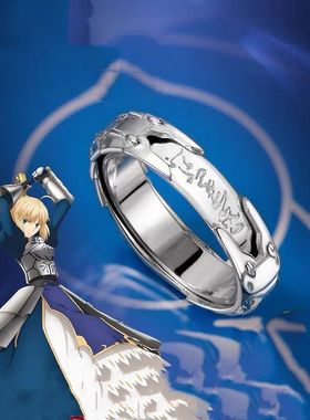 fate系列saber圣剑银铠组合戒指