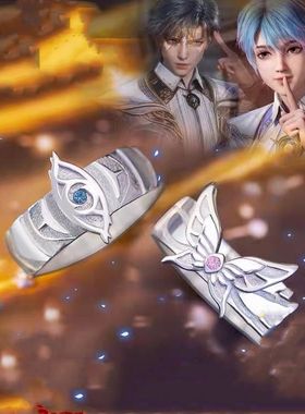 绝世唐门霍雨浩王冬儿情侣对戒