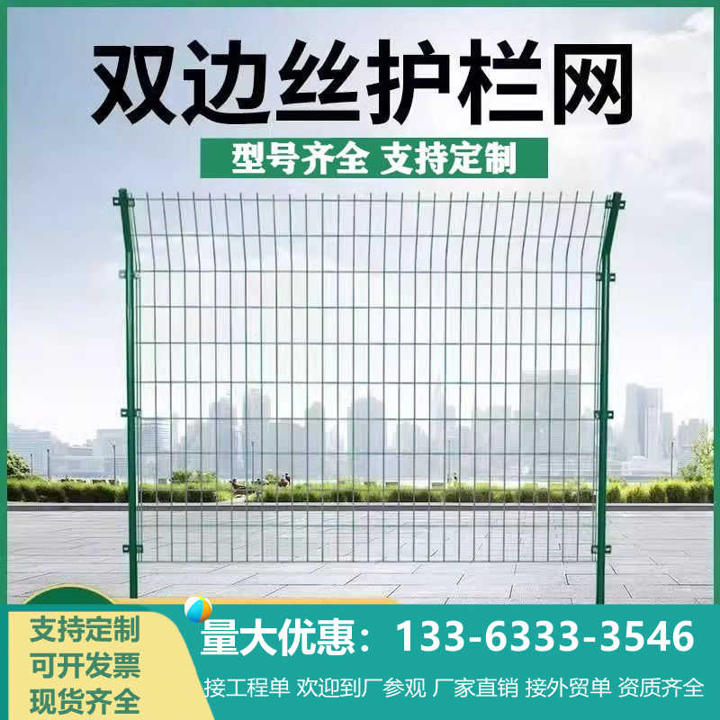 高速公路护栏网双边丝护栏网养殖场区钢丝网隔离网户外铁隔断围栏