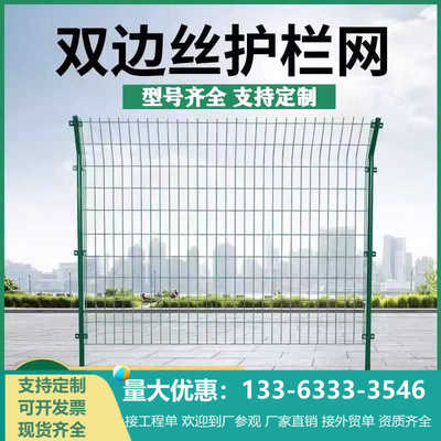 高速公路护栏网双边丝护栏网养殖场区钢丝网隔离网户外铁隔断围栏