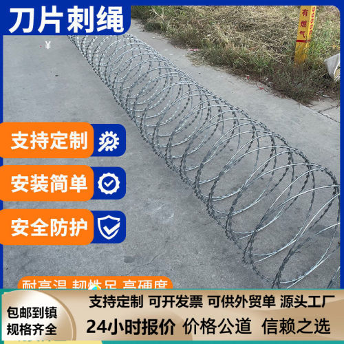 刀片刺绳围墙防盗防爬刺庭院防盗防爬刺铁丝网监狱围栏隔离防护网