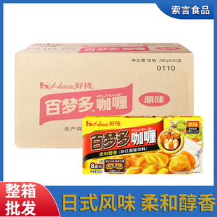 风味黄咖喱调味料整箱商用 原味日式 30盒 好侍百梦多咖喱块200g