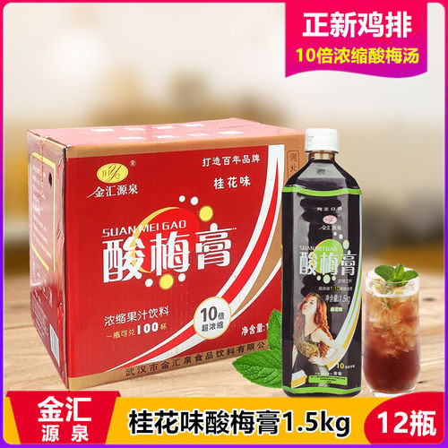 金汇源泉酸梅膏1.5KG*12瓶