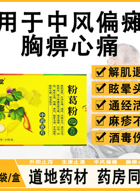 玛芝堂粉葛粉3g/袋x10袋/盒A