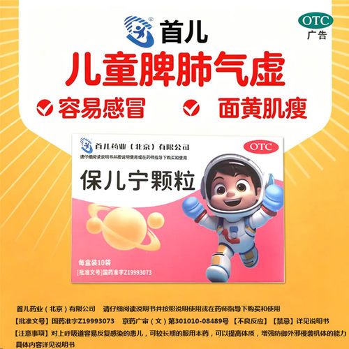 [首儿]保儿宁颗粒10g*10袋/盒