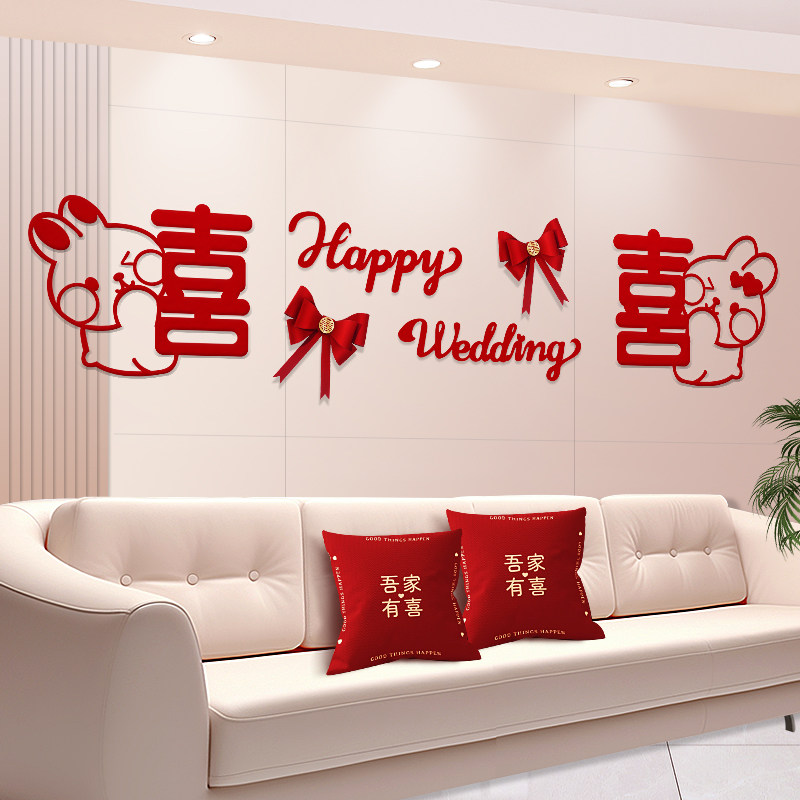结婚沙发背景墙装饰喜字拉花套装男方女方新房婚房卧室布置用品,节庆用品/礼品,拉花,淘宝优惠券,粉丝福利购,淘宝优惠卷