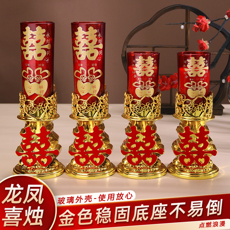结婚喜字蜡烛一对婚礼红色喜烛洞房花烛无烟龙凤烛婚庆用品大全