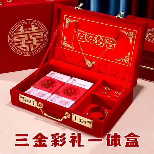 三金五金彩礼一体盒子订婚礼金箱