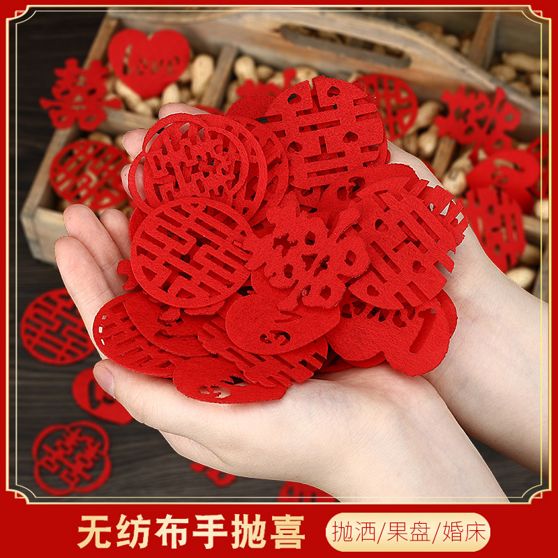 结婚喜字婚房装饰布置创意果盘迷你手抛喜婚礼撒床楼梯抛洒小喜字