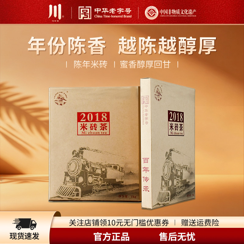 川字牌赵李桥茶厂 火车头2018年纪念米砖 500g红茶羊楼洞收藏礼品