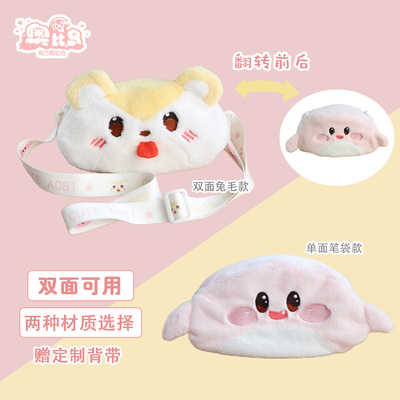 【现货】【奥比岛周边】小精灵主题熊崽可爱毛绒挎包背包小精灵