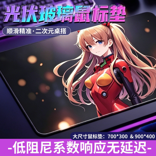 电竞游戏光伏玻璃鼠标垫 二次元顺滑精准超大尺寸动漫FPS鼠标垫