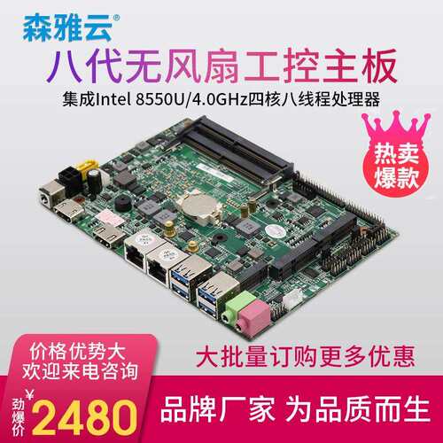 i7-8550U无风扇工业工控主板双网口多串口迷你电脑宽温8代软路由