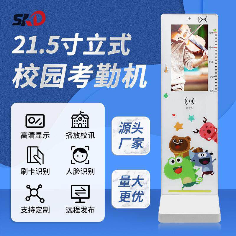 幼儿园打卡机电子班牌ID人脸识别液晶孩子通21.5寸立式考勤机