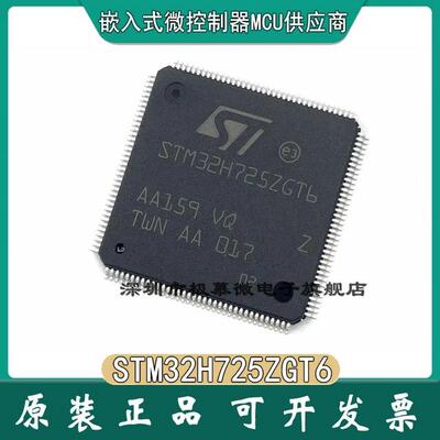 JIMUWEI现货STM32H725ZGT6LQFP-144DP-FPU高性能DSP单片机