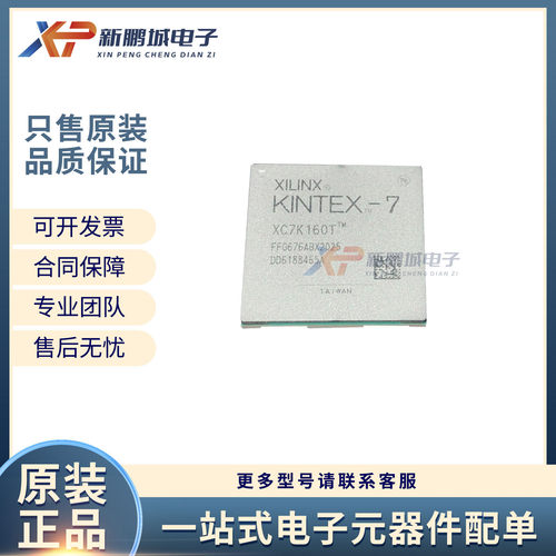 XC7K160T-1FFG676C 封装BGA676 嵌入式芯片 LED显示器芯片 平板IC