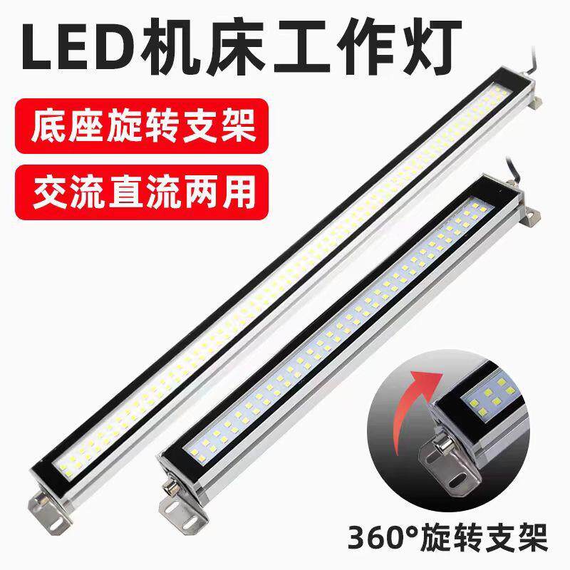 LED防爆灯数控机床工作灯低压24v36v220v车床长条照明三防支架灯