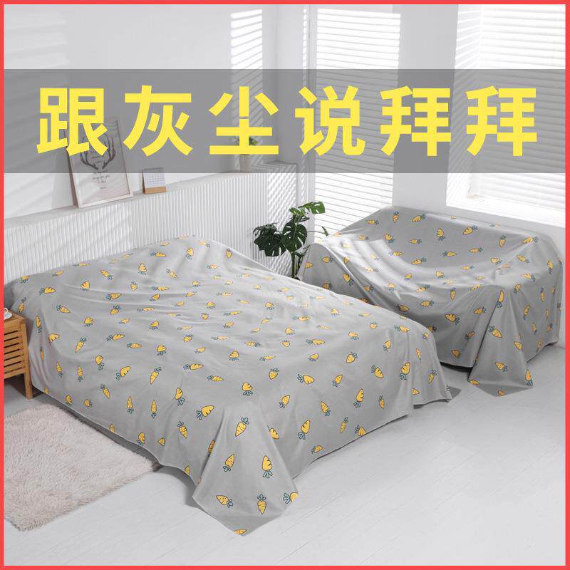 防尘布遮盖布沙发床防灰尘冰箱遮尘遮灰布家具家用沙发遮尘挡
