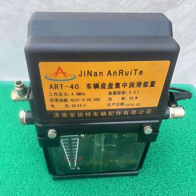 客车配件配套舒驰客车车辆底盘集中润滑装置ART-40现货供应