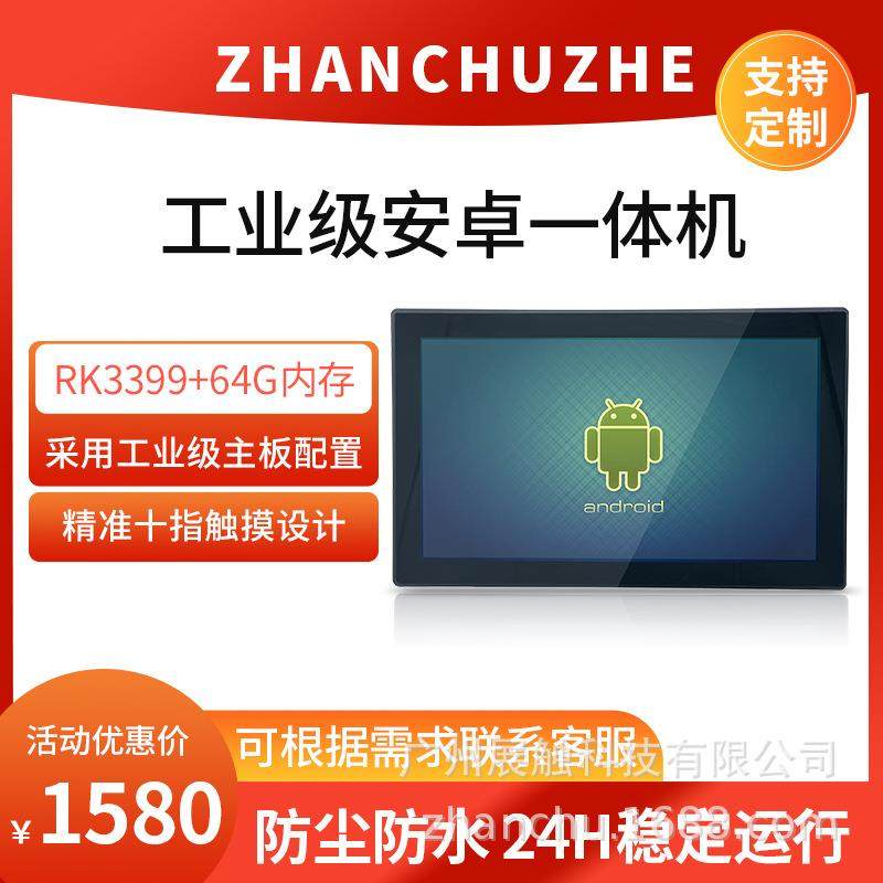 10.1/15/21.5寸嵌入电容触摸工控一体机车间安卓触摸屏高清