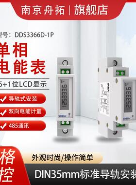 交流充电桩DDS3366D-1PRS485单相电能表通讯导轨计量电表智能