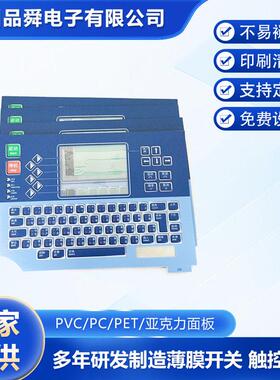 厂家大量销售LINX喷码机6800黑白屏按键膜计算机按键膜