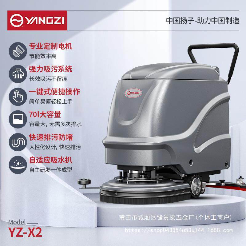 扬子X2手推式工业洗地机商用工厂车间用商场超市餐厅拖地机扫贵宏