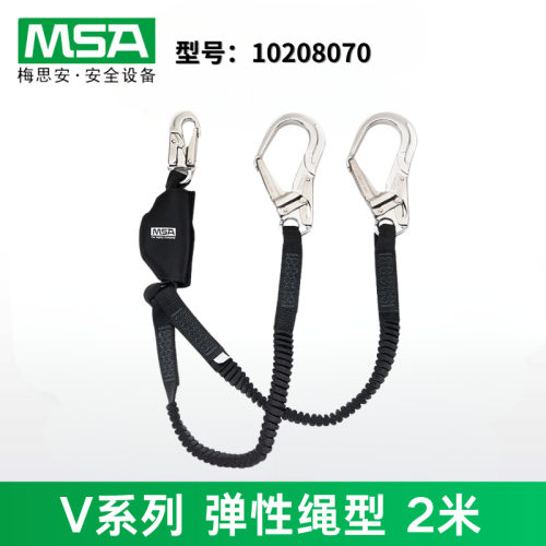 MSA 10208070（老型号9302004) V系列安全绳弹性绳 2米双腿大挂钩