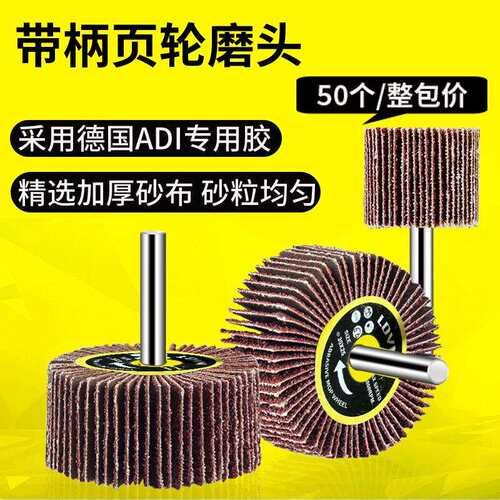 kt百叶轮磨头带柄叶轮打磨头金属电动电钻抛光页轮圆柱形砂布6mm
