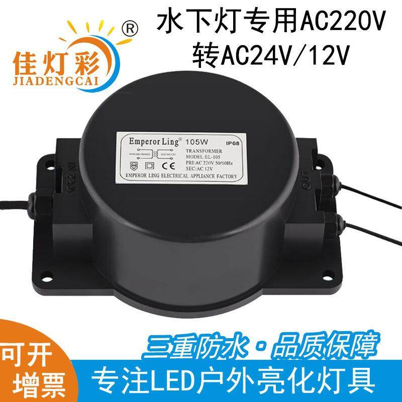 户外彩色水下灯变压器12V泳池灯变压器24V环形防水水底灯配件