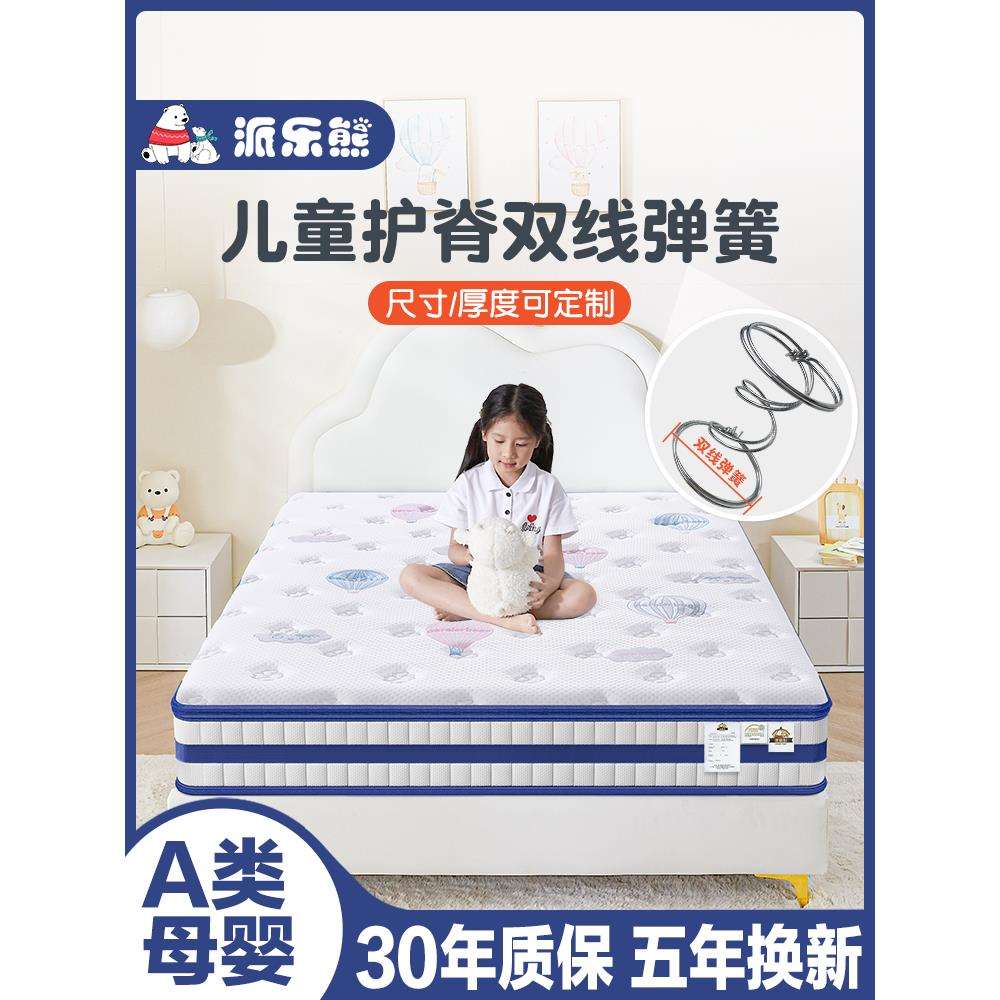 儿童床垫弹簧偏硬席梦思1.2m无椰棕护脊青少年1.5甲醛合格