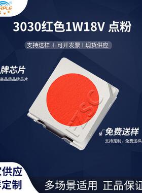 粉紫工厂直销3030led灯珠贴片式3030点粉红1W18VLED发光二级管