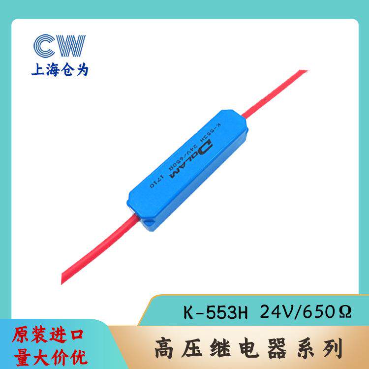 供应波兰DOLAM高压干簧继电器耐10KV高压舌簧继电器K-553H