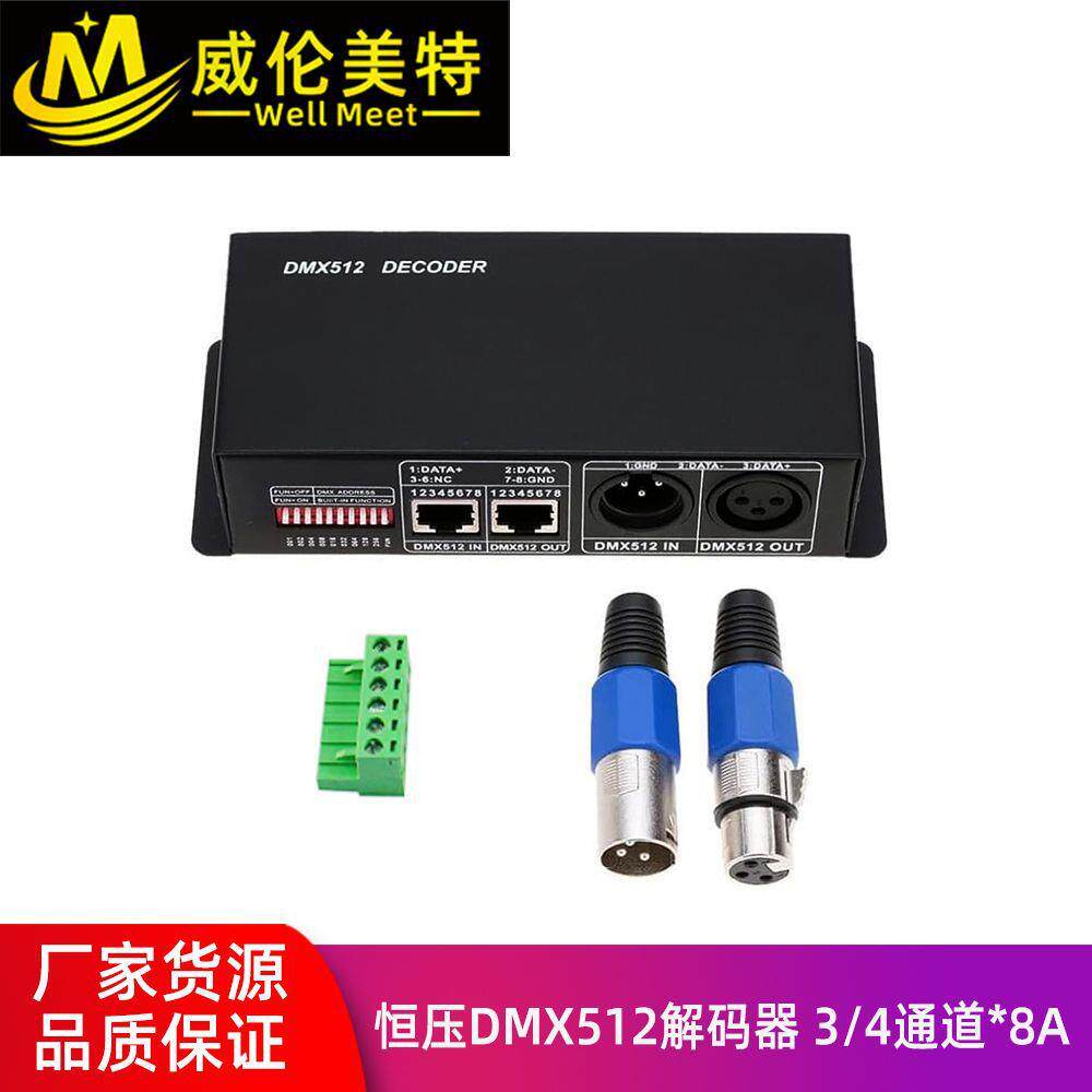 DMX512解码器3/4通道控制器舞台灯工程DMX分控RGB驱动DMX控制器