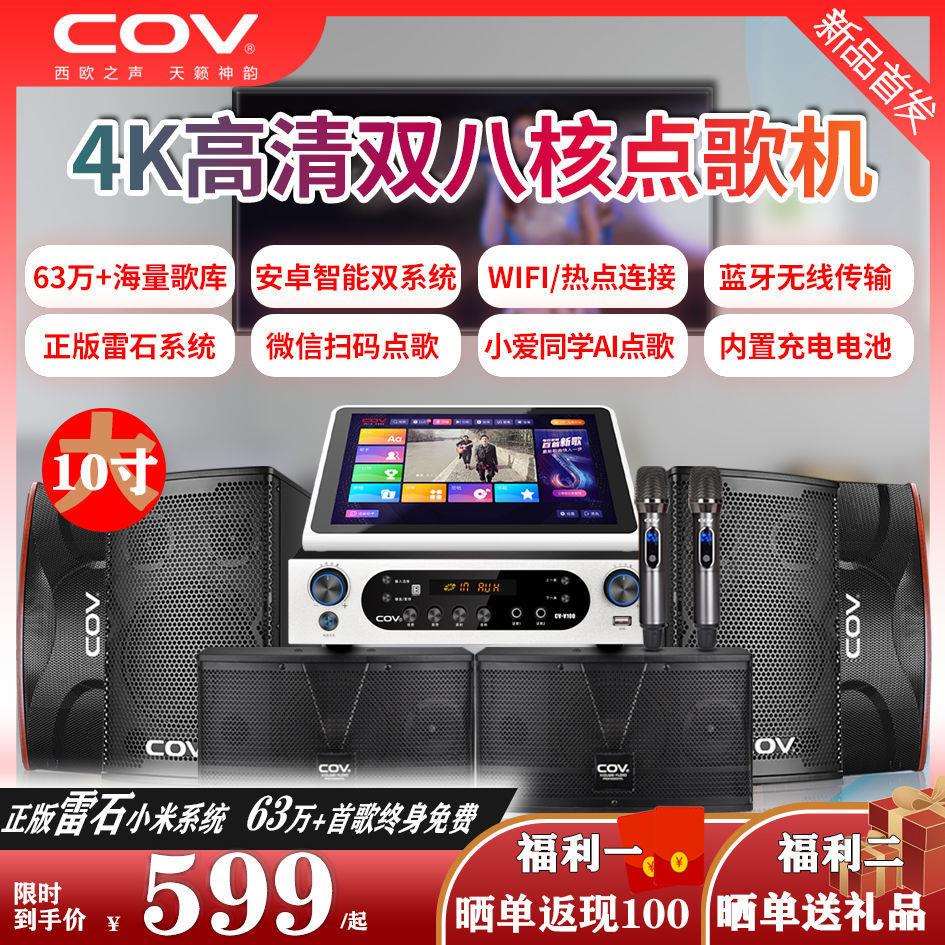 COV家庭影院ktv音响套装家用K歌点歌机一体机卡拉ok点唱机组合