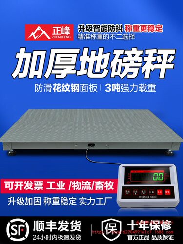 正峰地磅秤1-3吨地磅工厂物流称猪牛带围栏称小型磅电子秤5吨2吨
